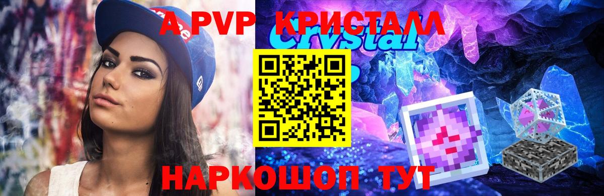 Белореченск  А ПВП СК  Альфа ПВП Crystall  APVP Соль  Вход с VPN 