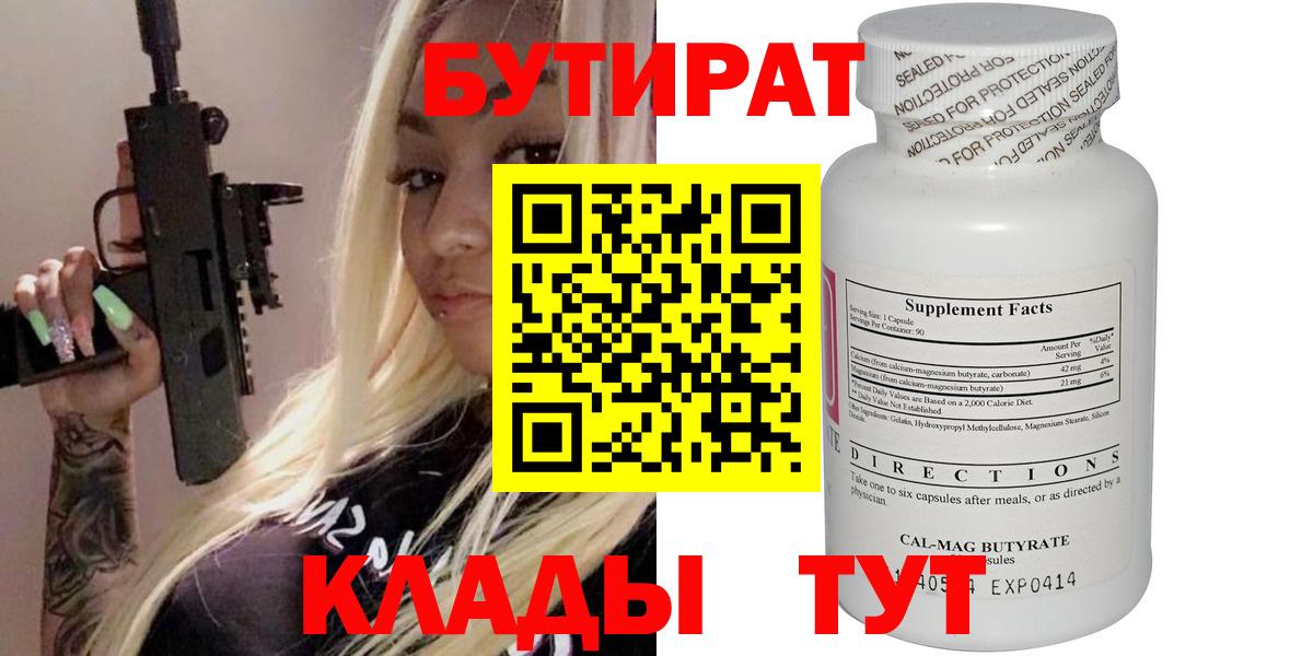 БУТИРАТ оксибутират Белореченск