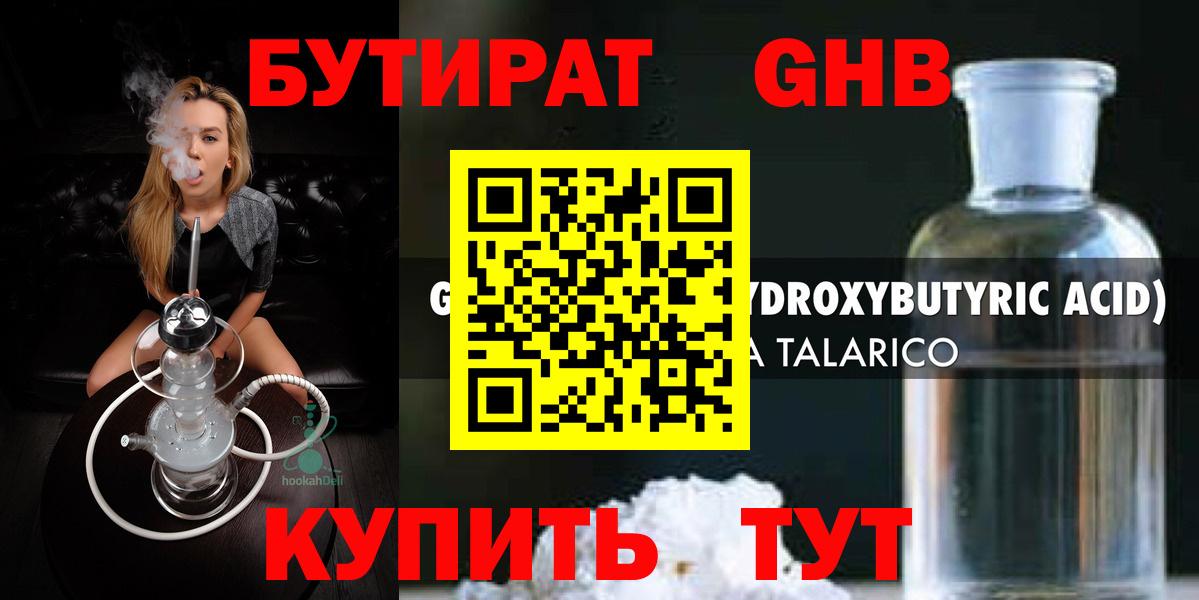 Бутират GHB  Бутират  Белореченск  Вход с VPN 