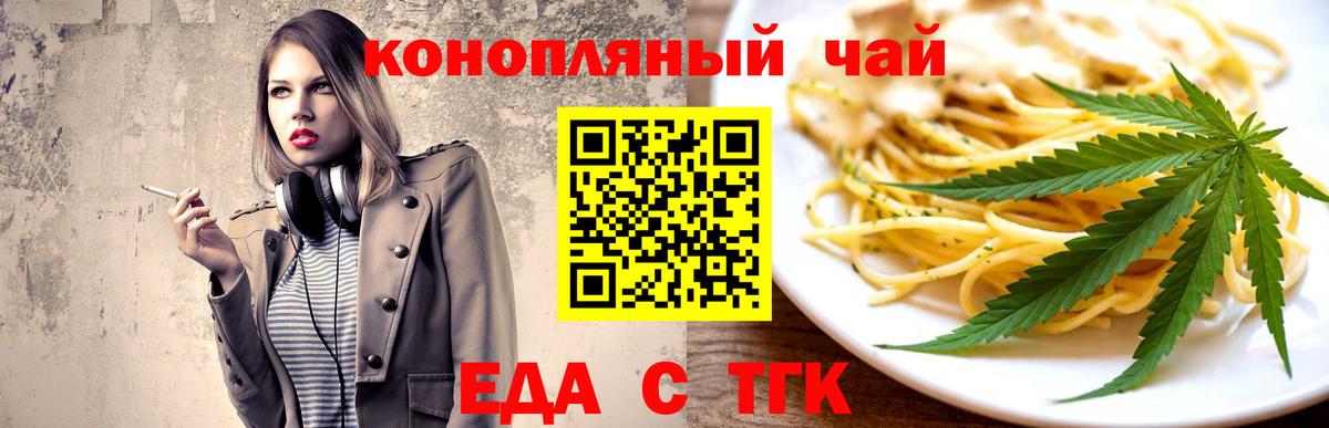 Еда ТГК конопля Белореченск