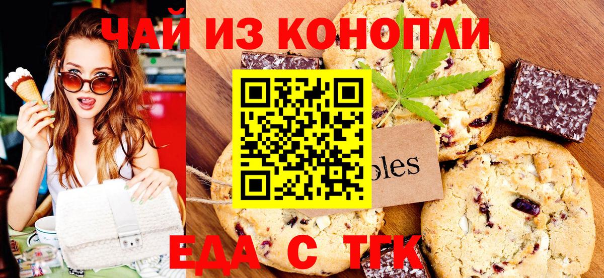 Белореченск  Еда ТГК марихуана  Вход с VPN 