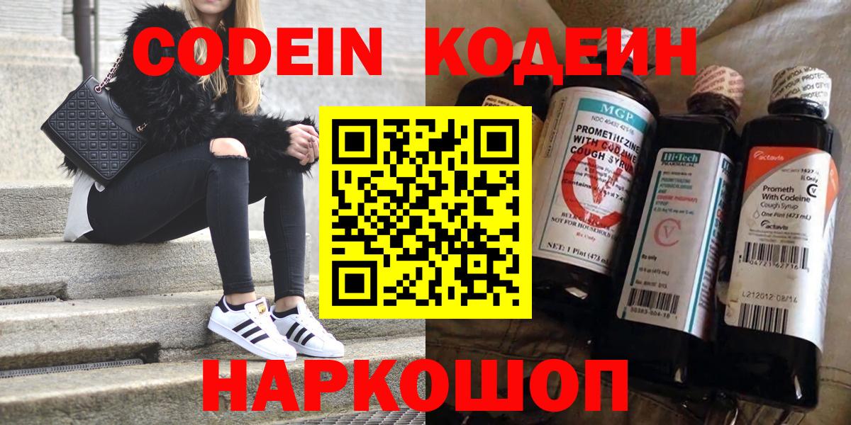 Кодеин напиток Lean (лин) Белореченск