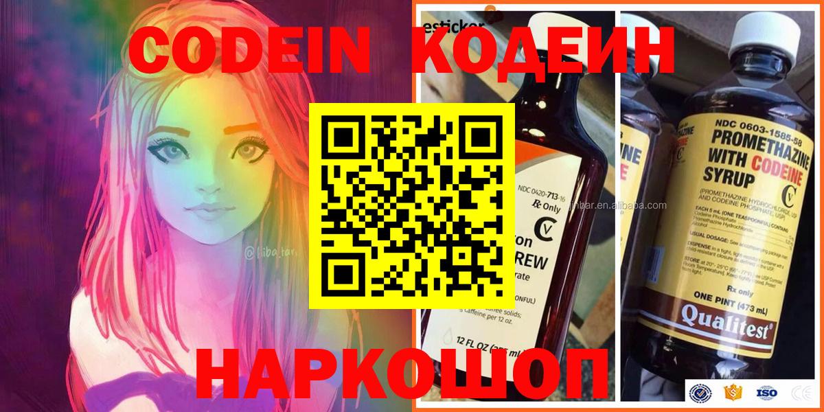 Кодеин Purple Drank  Вход с VPN  Белореченск  Кодеиновый сироп Lean Purple Drank 
