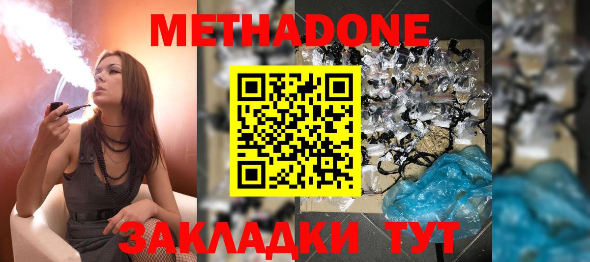 МЕТАДОН methadone Белореченск