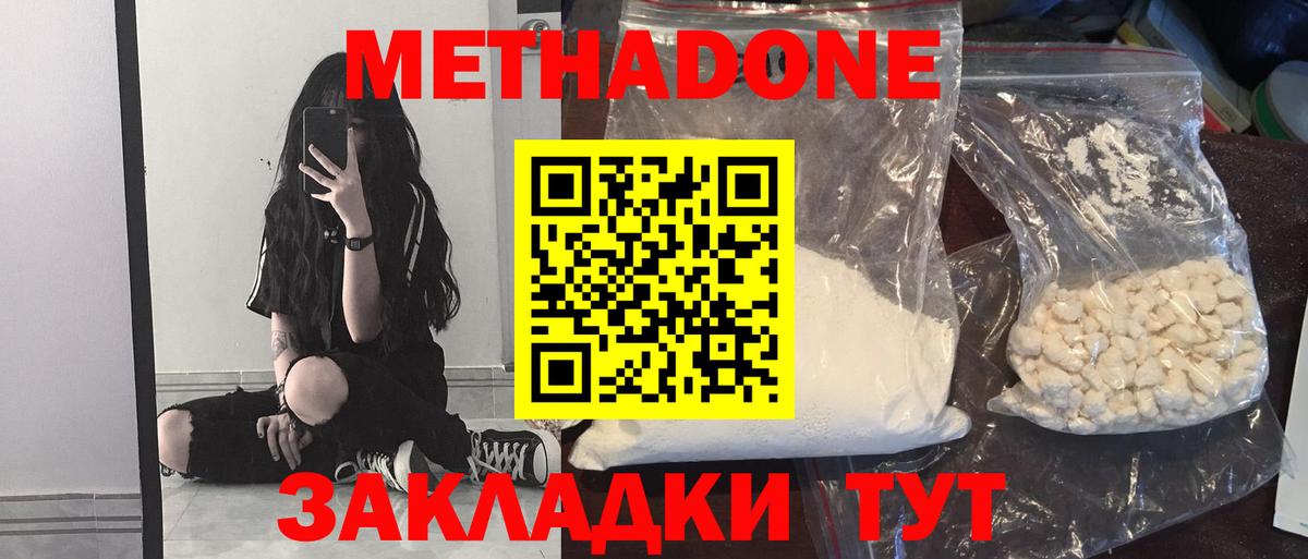 Метадон VHQ  МЕТАДОН белоснежный  Вход с VPN  Белореченск 
